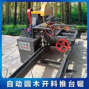 5IJO自动跑车圆木推台锯寿木合缝机木工卧式 龙门带锯机断木开板机