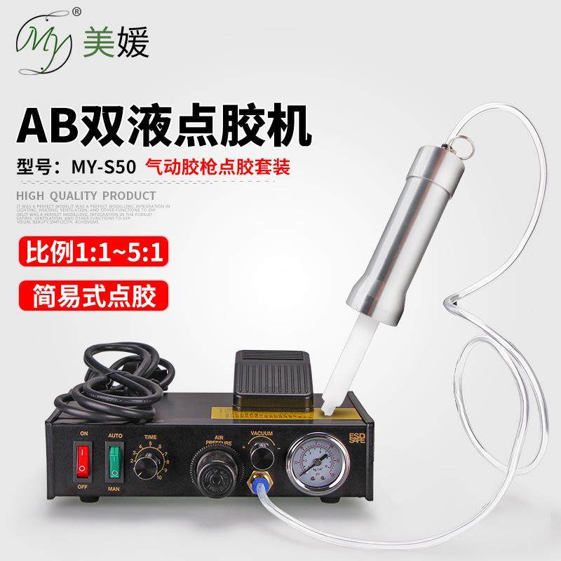 S50双液点胶机手电筒ab气动推胶枪比例可选1比12比14比110比1,工业油品/胶粘/化学/实验室用品,其他实验室设备,淘宝优惠券,粉丝福利购,淘宝优惠卷
