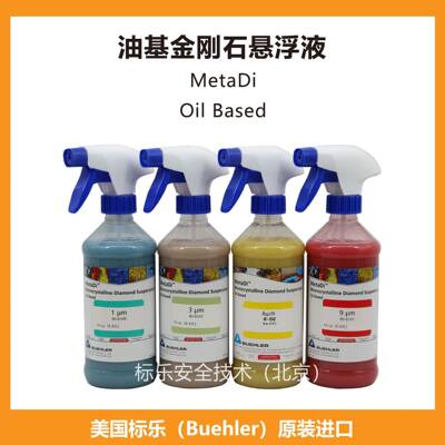 Buehler金刚石抛光液406540油基抛光液406541标乐抛光液406543