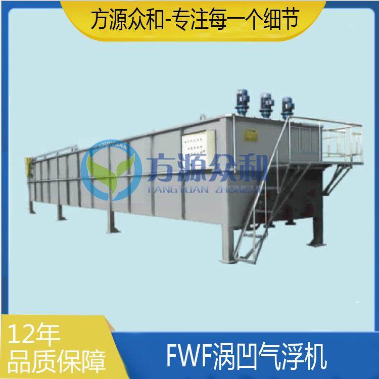 FWF涡凹气浮机气浮装置污水处理设备屠宰养殖废水处理,工业油品/胶粘/化学/实验室用品,其他实验室设备,淘宝优惠券,粉丝福利购,淘宝优惠卷