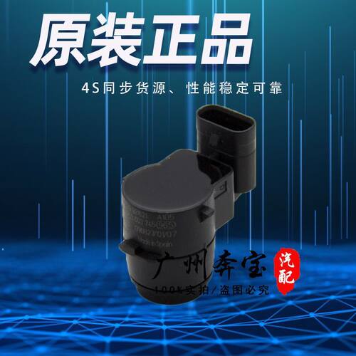 适用宝马5系E60F18535前杠520后杠523倒车525雷达528电眼530探头