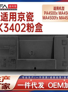 适用TK3402京瓷PA4500x粉盒MA4500ifx打印机墨盒TK3400墨粉盒碳粉