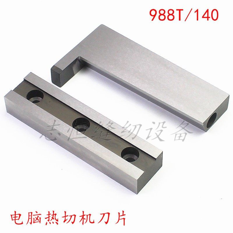 电脑热切机刀片988T/140切带机新款冷热切织带机热切刀片发热管