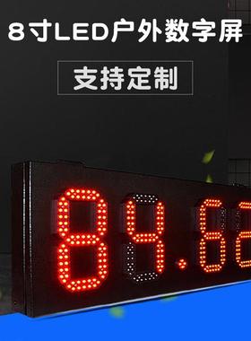 热销户外防雨铁箱8英寸单红色数字88.88Led加油站露天数字显示屏