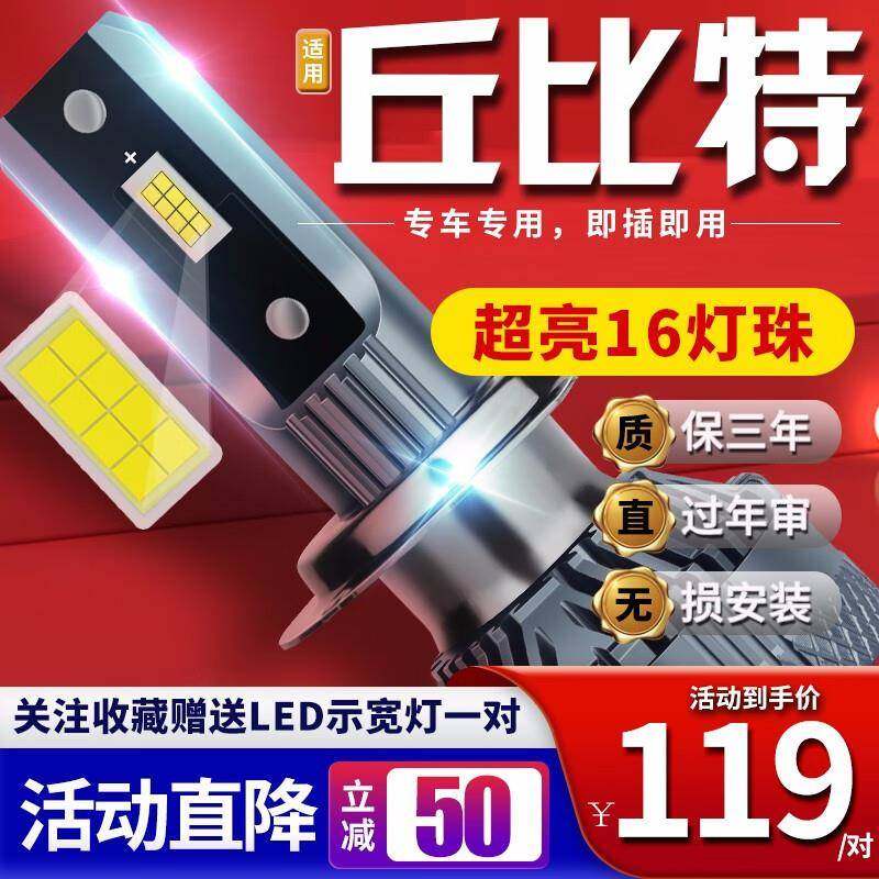 适用于10-15款海马丘比特汽车前大灯led远光灯近光灯雾灯高亮聚光