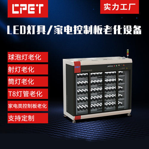 中科源灯管老化架LED灯具老化测试照明球泡/条/筒灯老化车电子