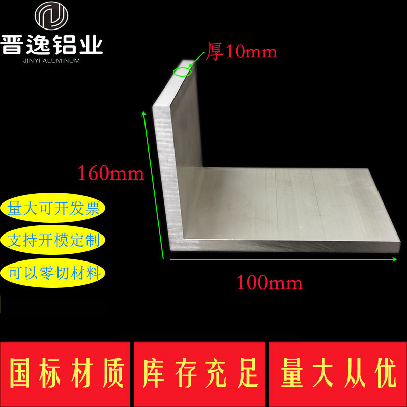 160*100*10直角角铝硬质角铝10mm厚角铝型材100x160x10铝合金铝角