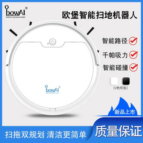 OB8S超强吸力智能款机器人三合一扫地机家用吸尘器大吸力家用