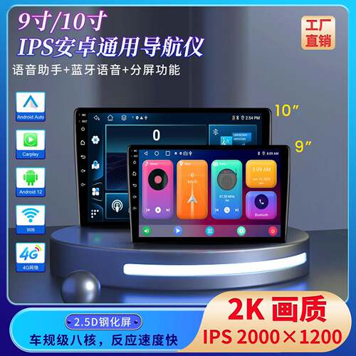 热销9/10.1寸4G无线carplay大屏车载导航仪安卓通用汽车导航