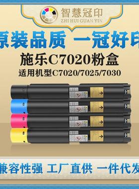 兼容施乐XeroxC7020粉盒适用C7020/7025/7030粉盒墨盒硒鼓