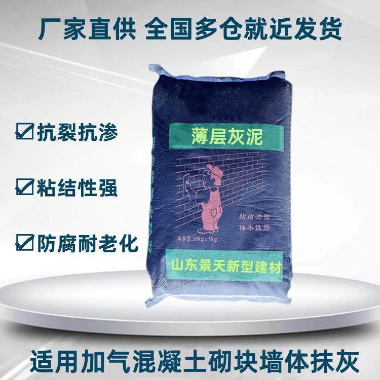 薄层灰泥加气混凝土墙体材料的墙面面层批嵌抹灰薄层抹面