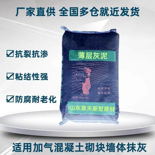 薄层灰泥加气混凝土墙体材料的墙面面层批嵌抹灰薄层抹面