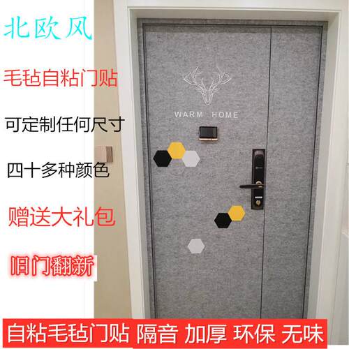 北欧风自粘毛毡门贴旧门翻新创意背胶毛毡贴防盗门隔音装饰