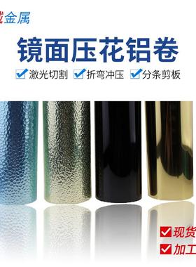 德国安铝镜面铝板95%反光率MIRO44400GP照明反光铝卷铝型材