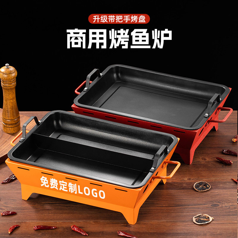 商用烤鱼炉牛蛙锅不粘盘海鲜大咖网红餐厅酒精木炭牛头锅小份烤鱼