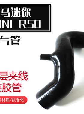 适用宝马迷你miniR50R52R53W10老款涡轮空滤进气管矽胶管空气管