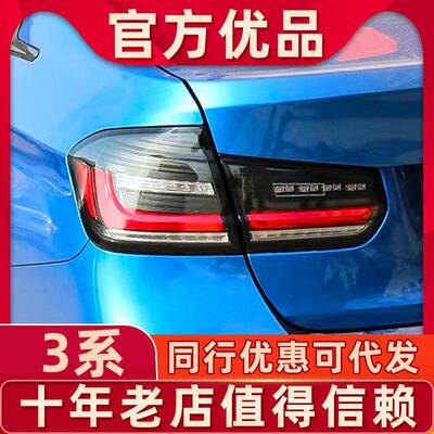 适用于13-18宝马3系尾灯总成老改新款三系F30F35/320改装LED流光