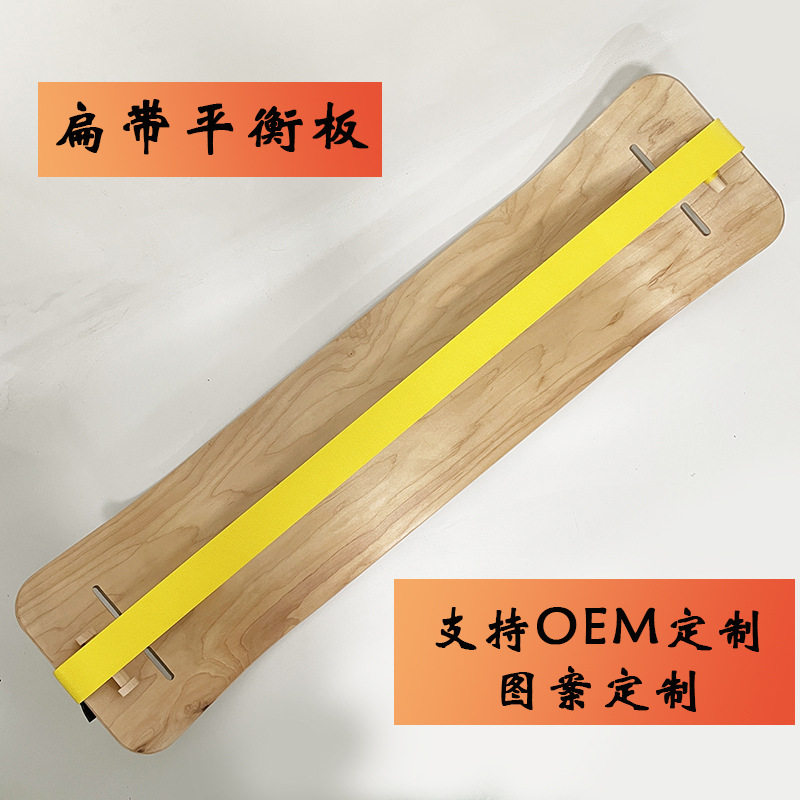 枫木扁带平衡板木质瑜伽板滑雪瑜珈训练织带配件