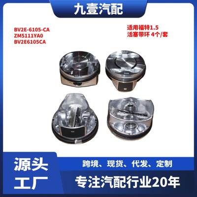 BV2E-6105-CA适用福特1.5活塞带环4个/套ZM5111YA0BV2E6105CA