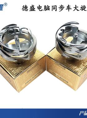 金装德盛DSH2-B(Q)TR电脑同步车自动剪线脑花样机大旋梭6-7TR