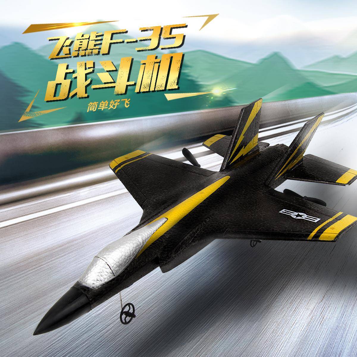 F35遥控飞机滑翔机航模固定翼户外儿童电动玩具泡沫飞机