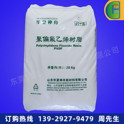 PVDF/山东东岳/DS206 C 阻燃 耐腐蚀 电线电缆 热缩管应用