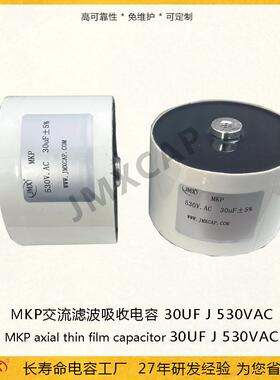 MKP高压电容器2KV0.22UF530VAC30UF佳名兴薄膜电容