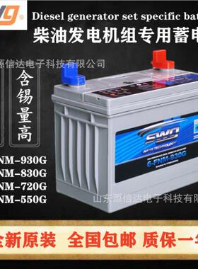 SWG思吾高6-FNM-930G柴油发电机组专用蓄电池12V启动电瓶替代N200