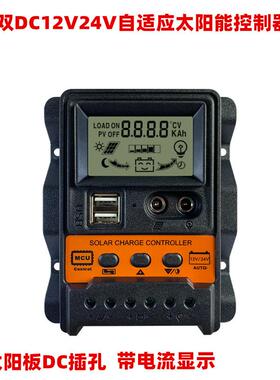 1K16880A220A30A光伏发太电控控制器1V24V液晶阳能控制器PWM充电