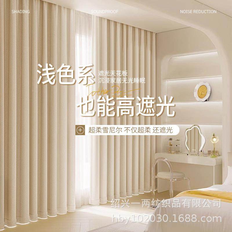 超柔雪尼尔不泛红全光奶遮油风帘现代简约轻窗72455客奢卧室厅绍