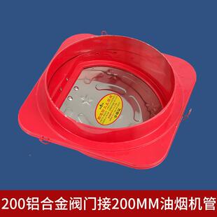 祥运牌/209940型铝合金抽公共房厨烟道油烟机止逆阀防火止回阀防