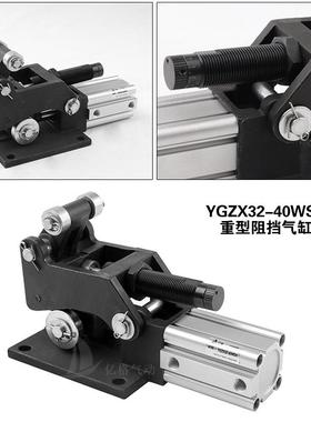 重挡型阻X挡气缸YGQ/YGZX/F170.50.50流水线卧式阻气缸
