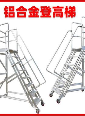 可移动铝合金登高子库房登高车可高拆卸取理货货带梯静音轮UNB铝