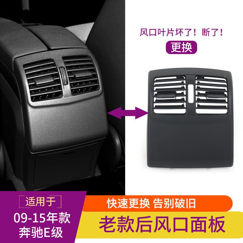 适奔级驰E后空调风口面板W212E262120E300空后用排调出风口拨片格