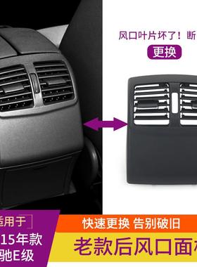 适奔级驰E后空调风口面板W212E262120E300空后用排调出风口拨片格