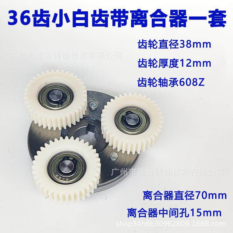 1八方轮毂电机250W350W3尼6T龙齿离合器一套齿轮钢齿换更配件