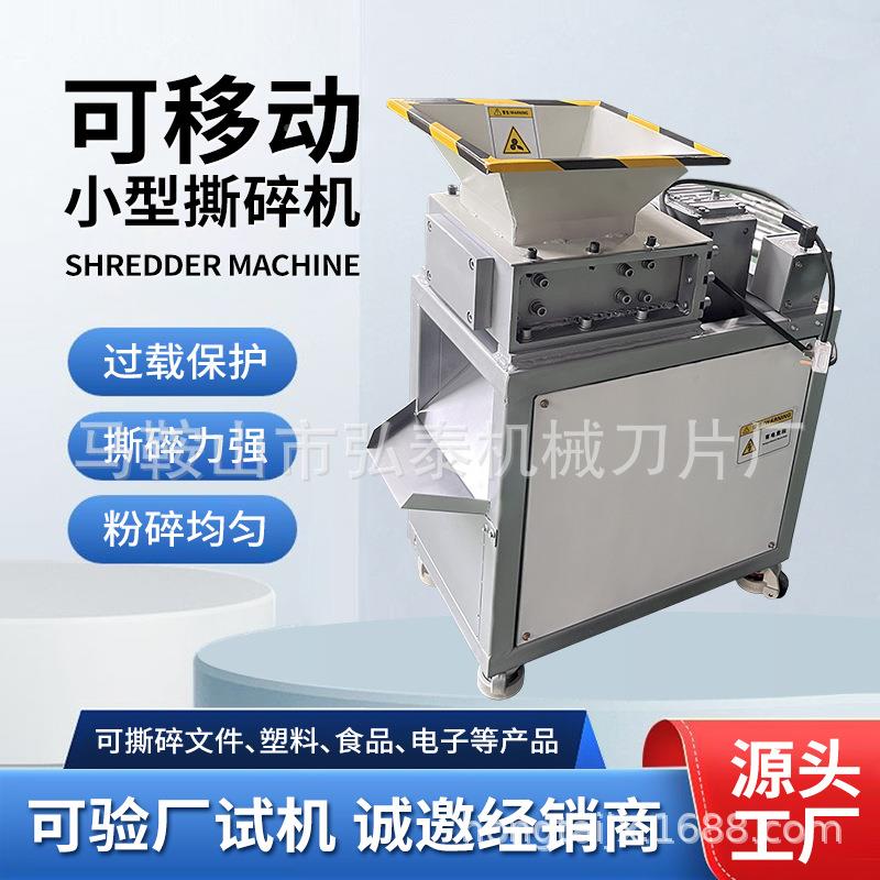 药移动机FXO小型撕碎定做塑料电子垃圾T板生活K垃圾材骨头破碎粉