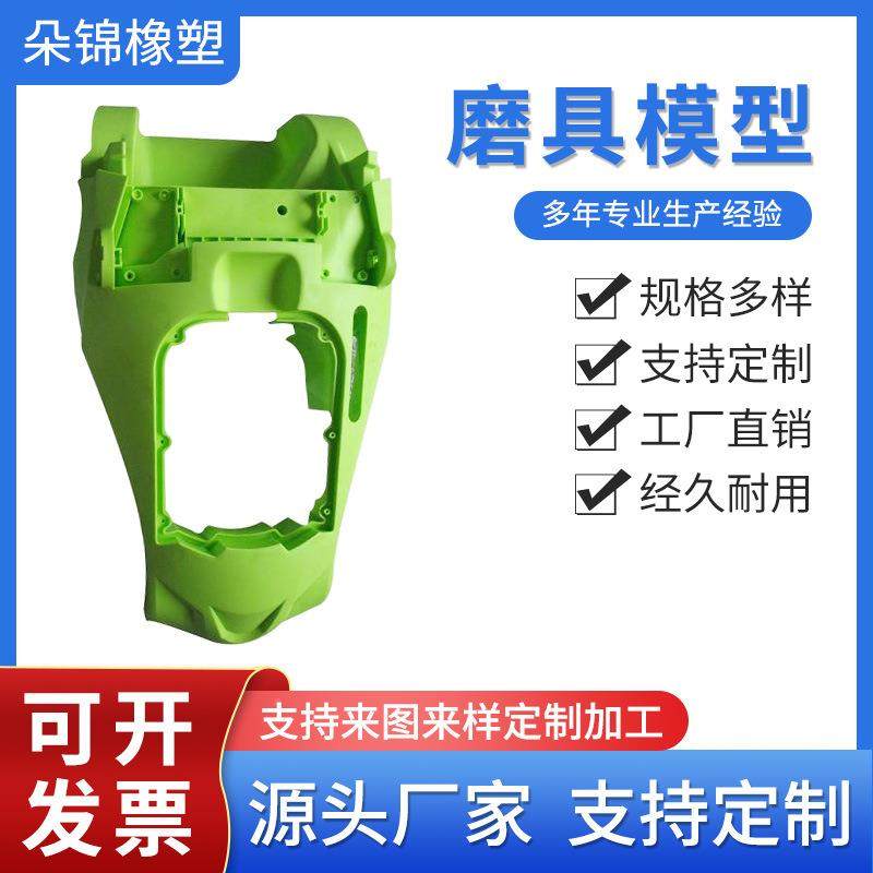 塑料外胶壳开模UHW制作塑加工注塑塑料壳设品尼龙制开模注外塑模