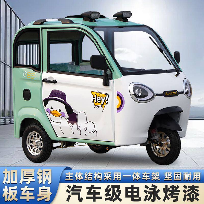 电动三轮车带棚家用小型三门老成年人代步可上牌国标全封闭电瓶车