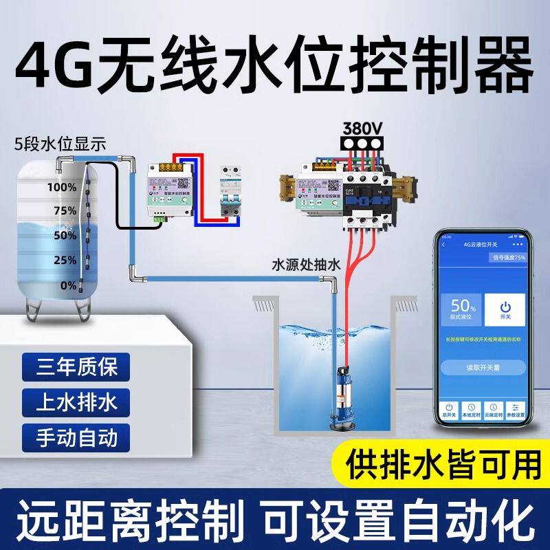 手机远程无线液位水位控制器智能家用水塔水箱水池水泵自动化开关
