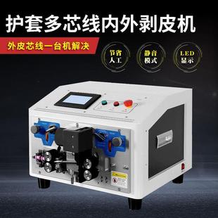 自动护套线裁线外机电线电多缆脱皮机全芯线343内脱皮剥线机网线