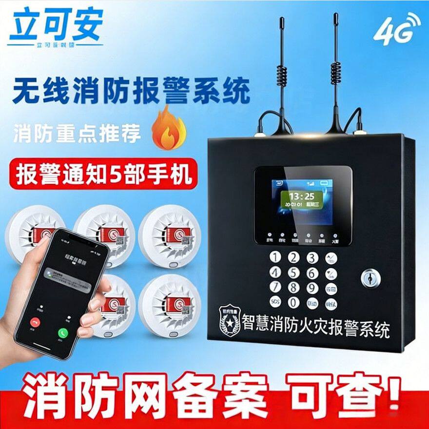 无线消防火灾报警器系统酒店宾馆厂房烟感报警器商用智能手机联网
