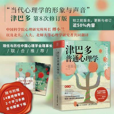 巴多普通心理学第8版)菲利(普美·津巴514多,(美)罗伯津特