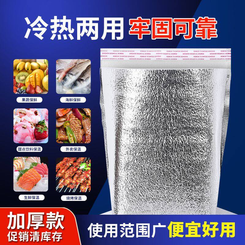 2000个带封口保温袋一次性外卖商用大容量冰棒奶茶烧烤铝箔锡冷藏
