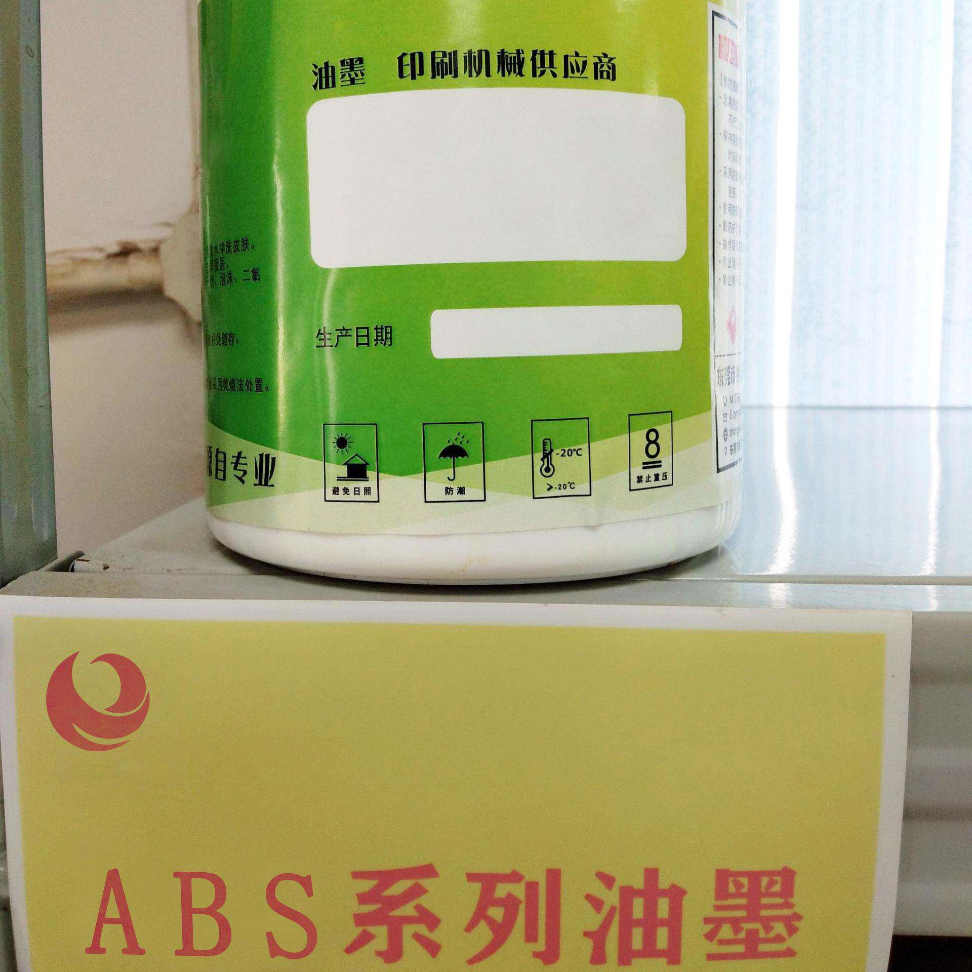 无蚀底S耐酒精亮光抗划AB欧ABS油墨盟标伤准油墨腐工厂免费拿样
