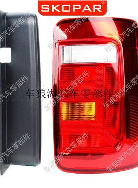 适用大众开迪Caddy2012K1945096-020转后尾灯汽车尾刹车灯信灯2号