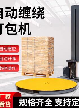 电动全自动缠绕膜打包膜UIK机缠绕膜机立托盘缠膜打式绕包机升降