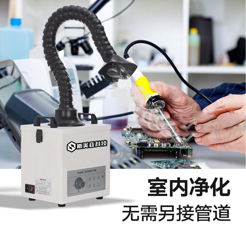 小JRR型焊锡烟雾净器铁焊手焊锡炉浸锡激烙光打标化烟雾工过滤器