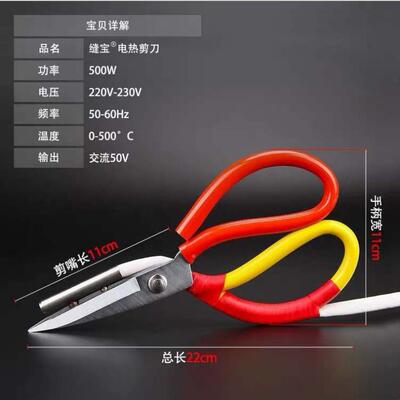 商剪刀标热调温电剪刀刀修边剪IMT电热裁缝剪刀切带拉链剪刀
