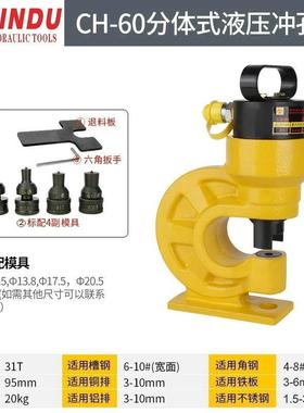 槽钢冲孔角C717H-60压70液铁铜排冲孔器开孔器电动手动打孔机机器